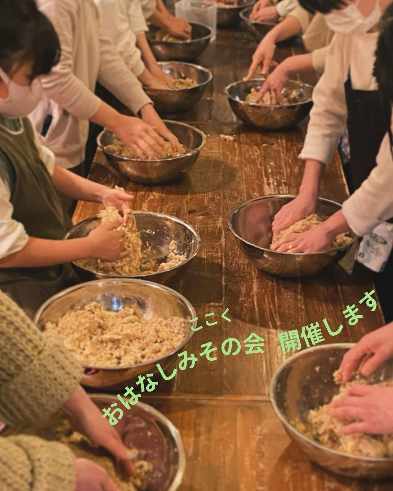 【第2回おはなしみその会のお誘い】