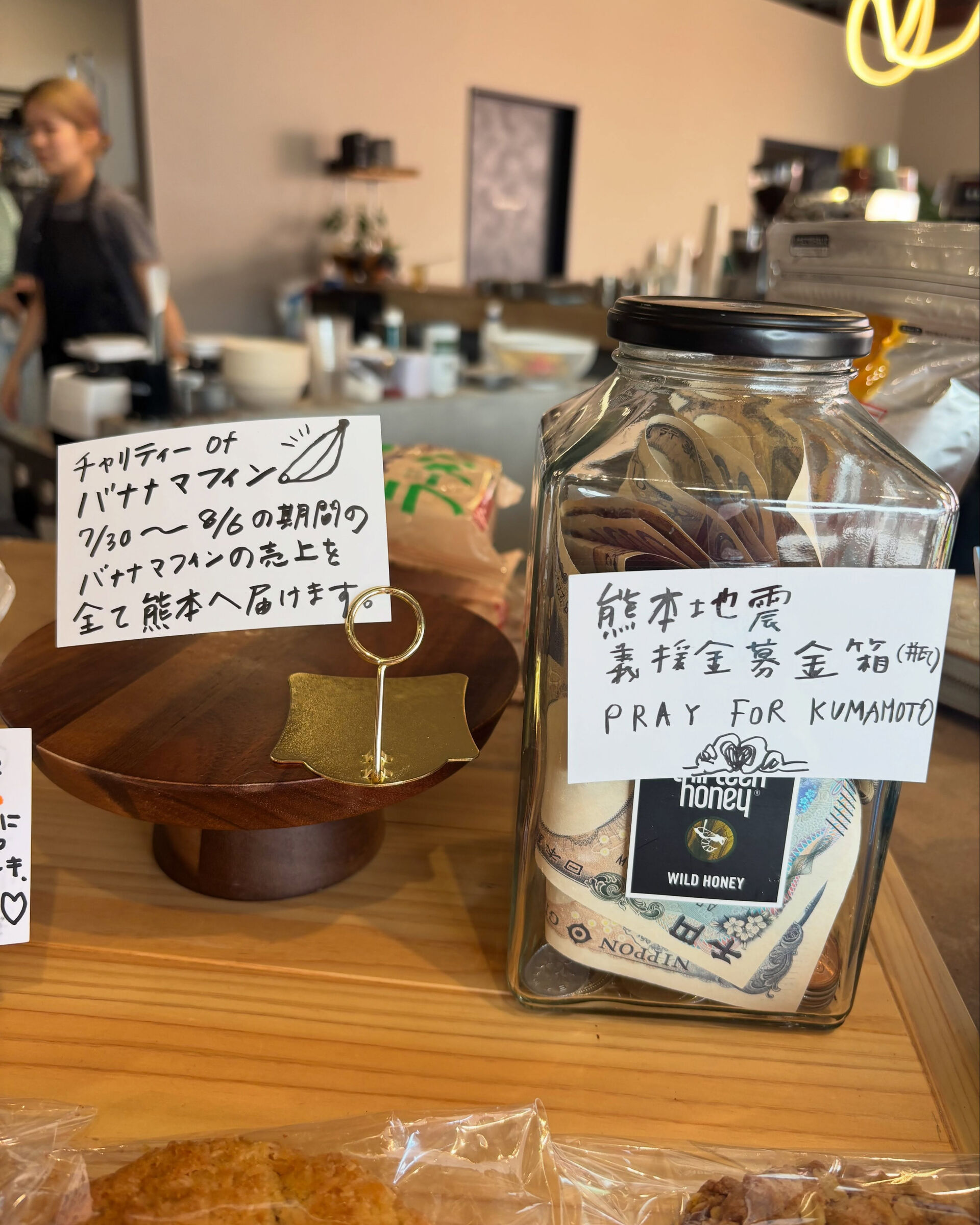 【御礼】チャリティーofバナナマフィン