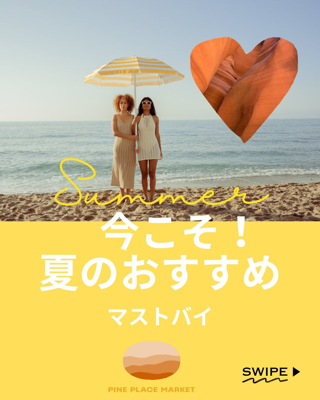 まだまだ暑い夏に打ち勝つ