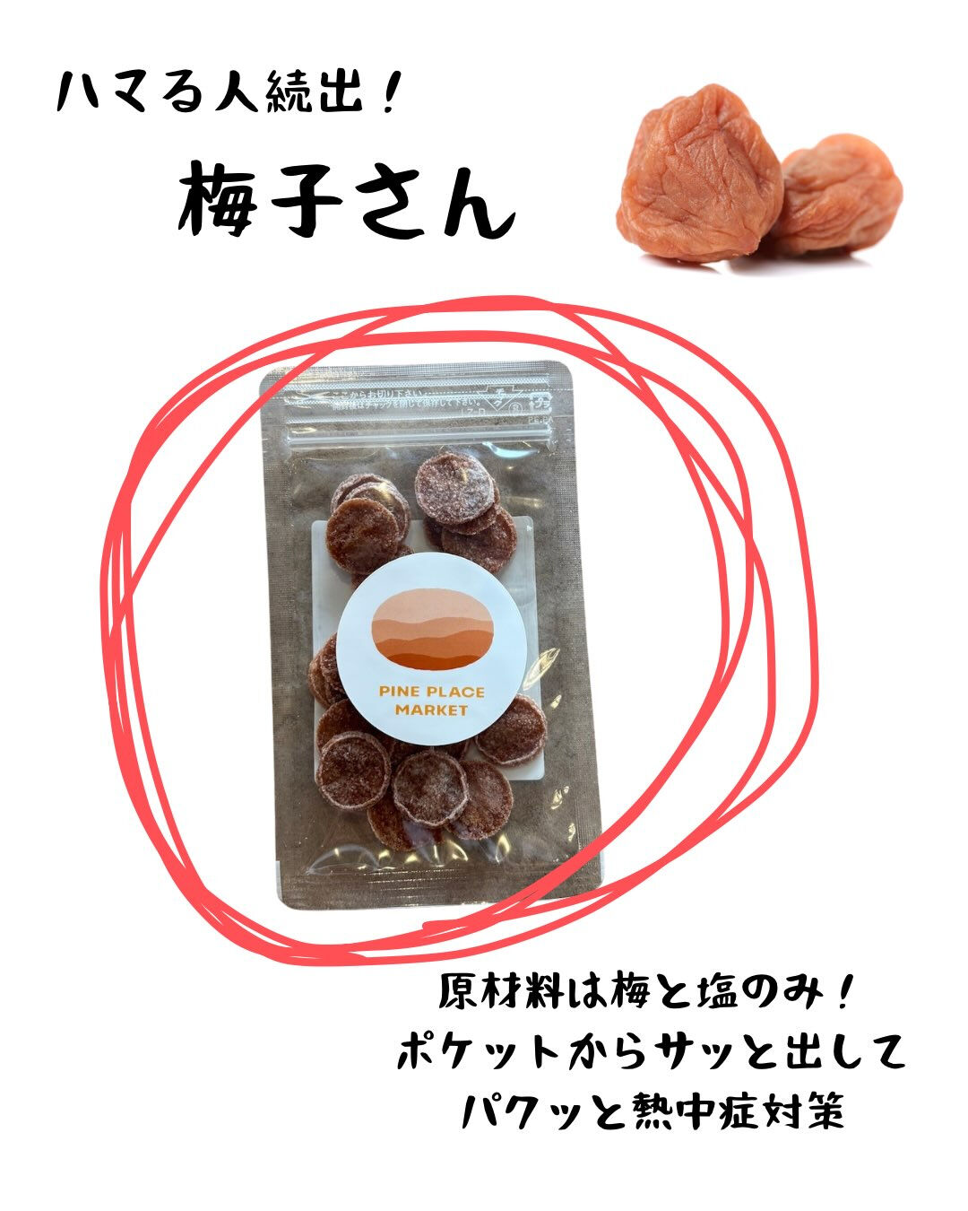 まだまだ暑い夏に打ち勝つ