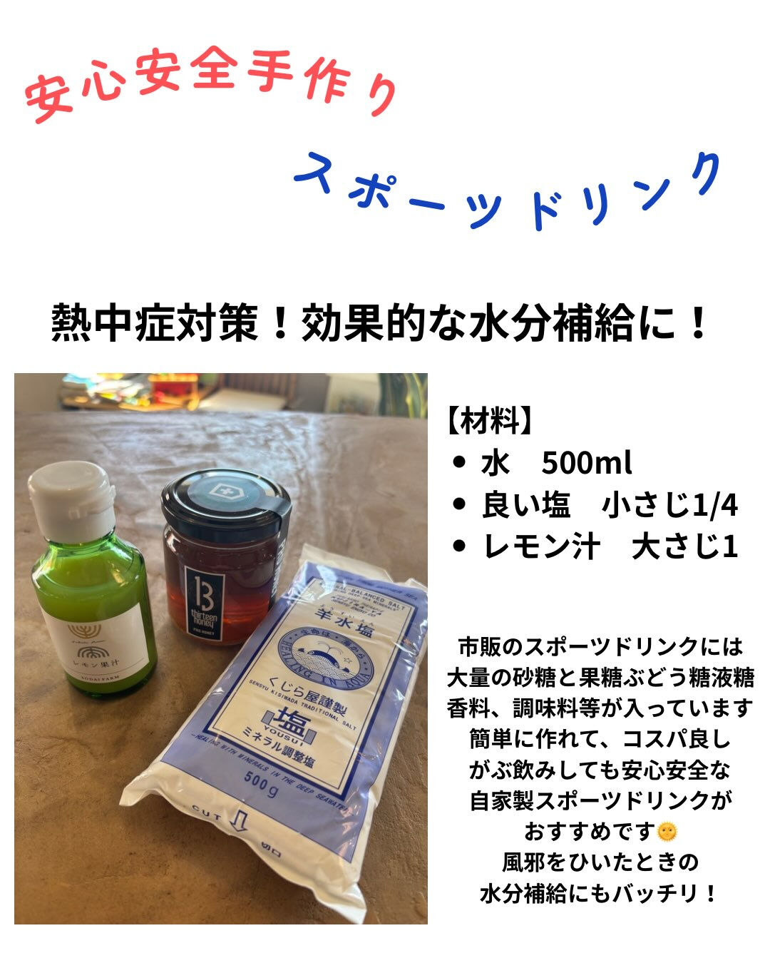 まだまだ暑い夏に打ち勝つ