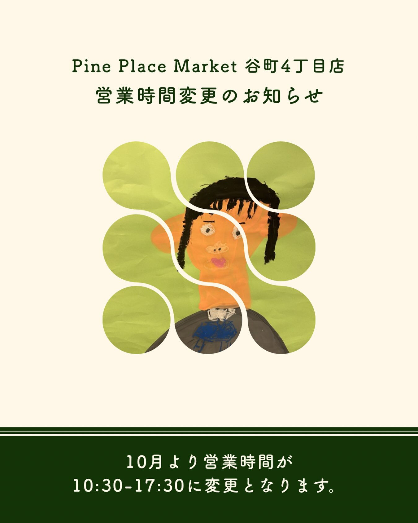 お知らせ📢